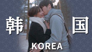 Steam in Seoul: A Chinese Homemade’s X-Rated Adventure